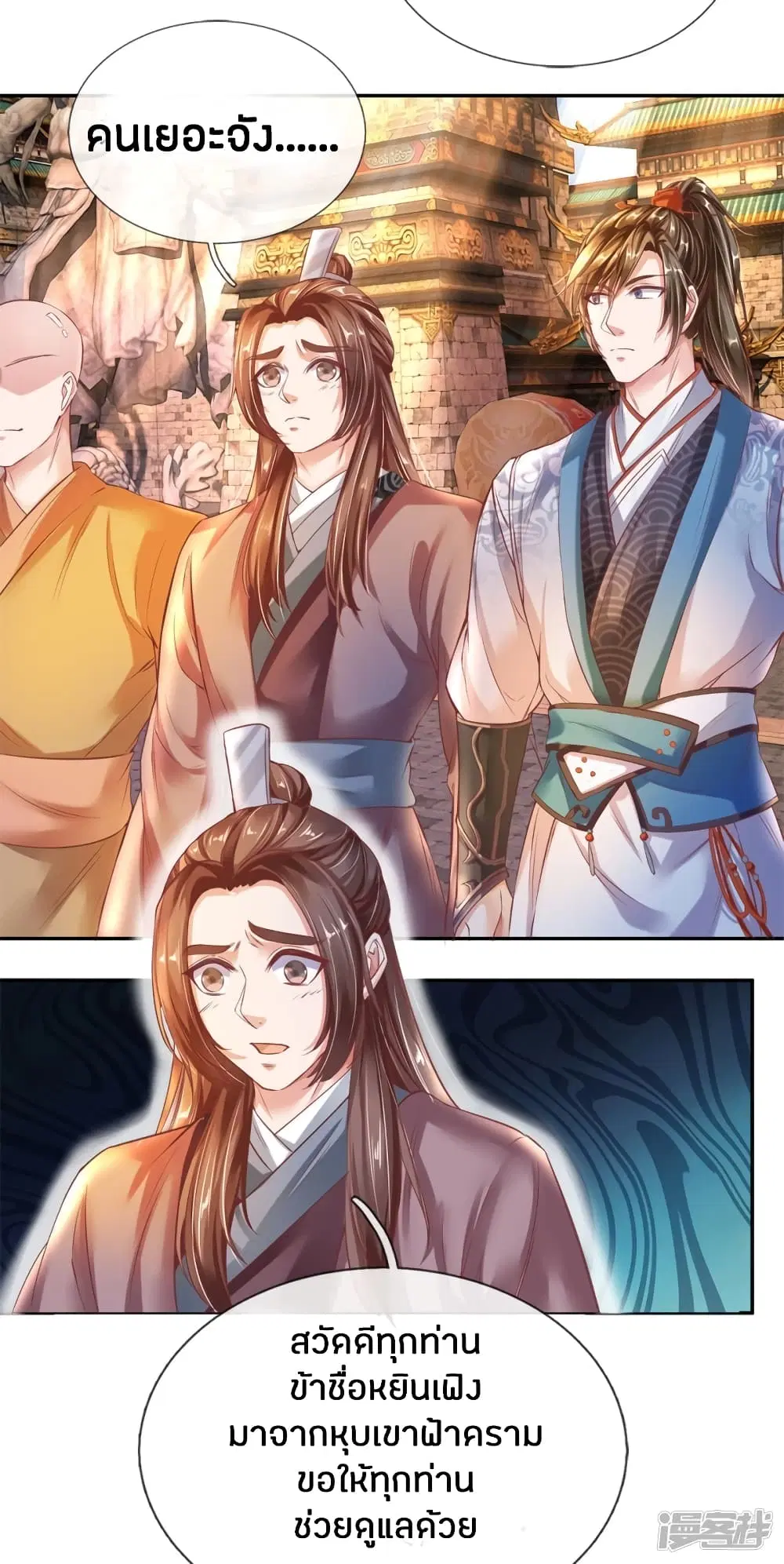 Sky Sword God ตอนที่ 174 หน้า 18
