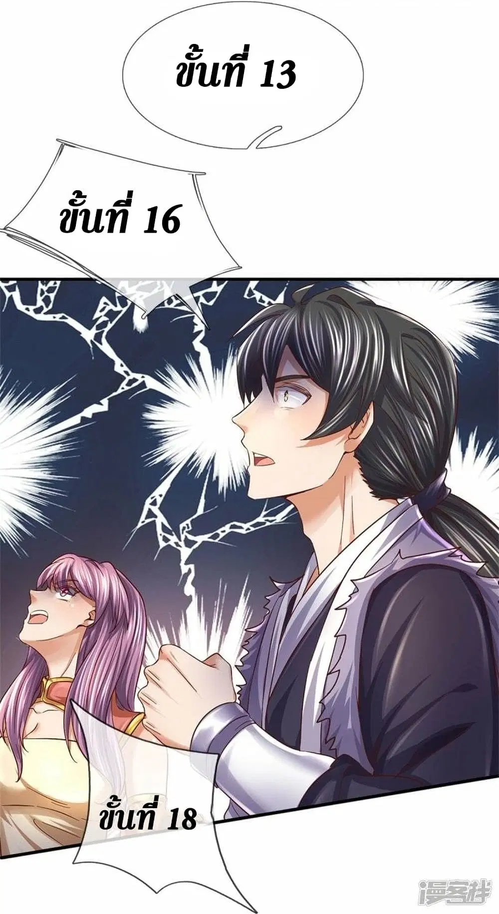 Sky Sword God ตอนที่ 480 หน้า 21