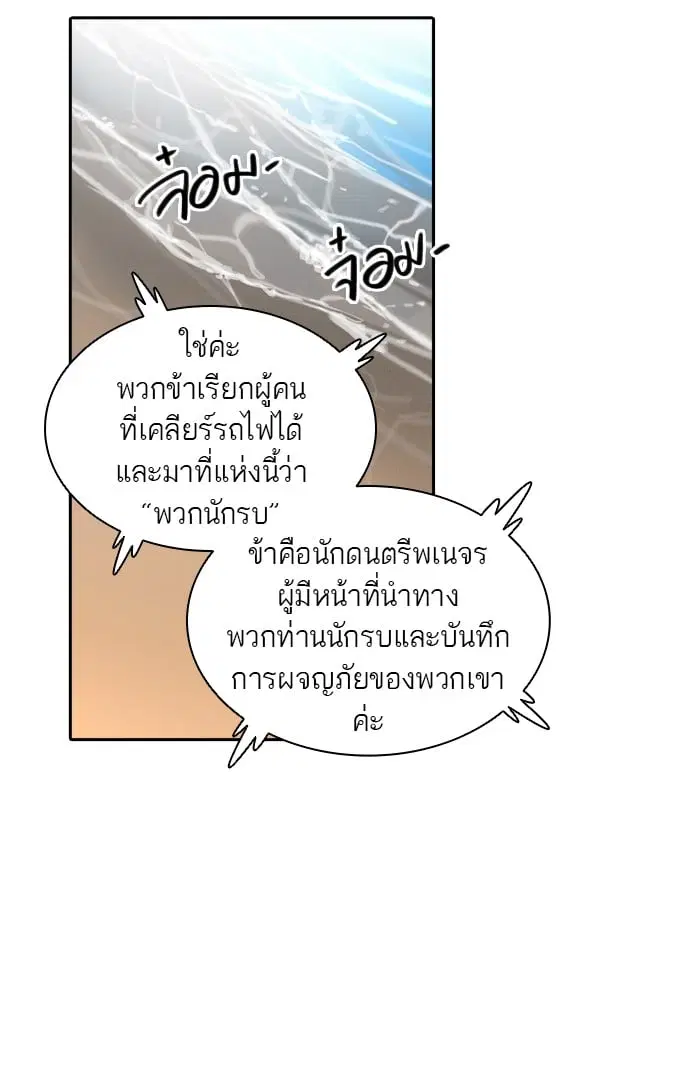 Tower of God ตอนที่ 345 หน้า 88