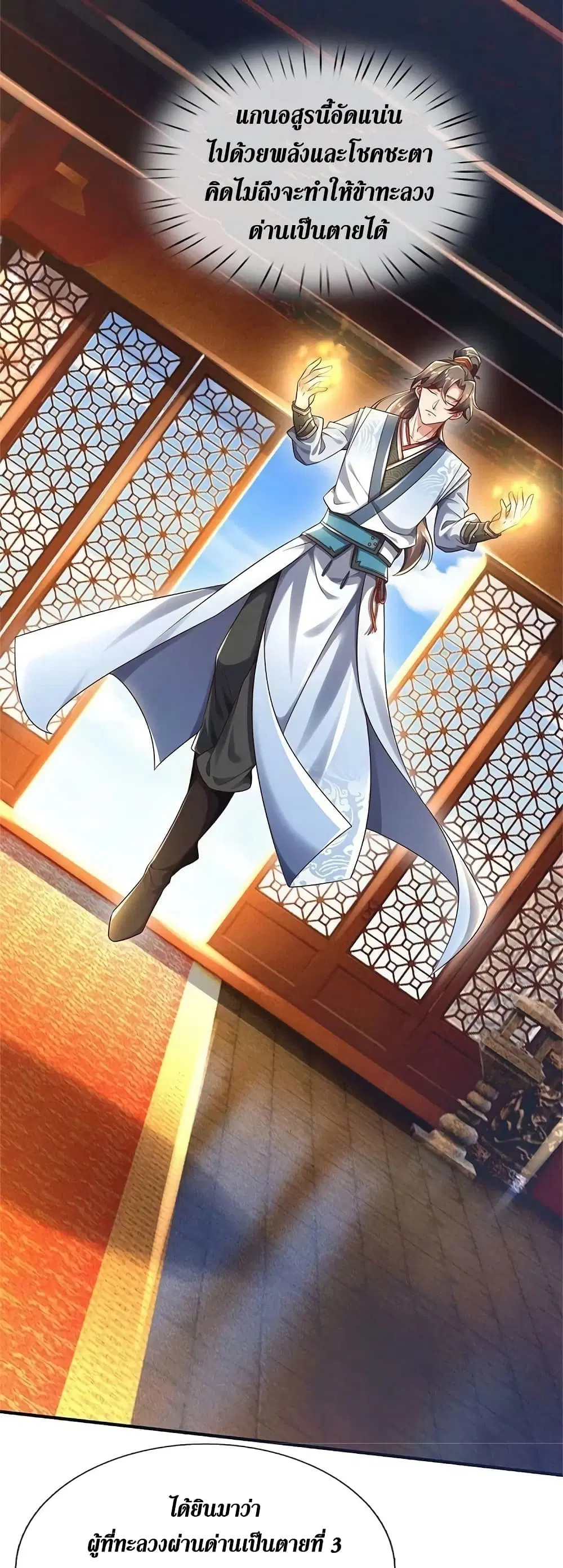 Sky Sword God ตอนที่ 610.2 หน้า 9
