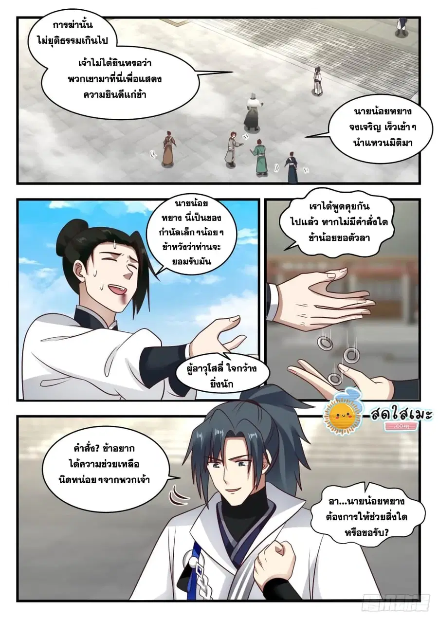 Martial Peak ตอนที่ 1942 หน้า 11