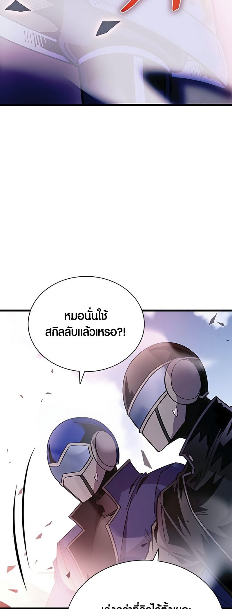 Villain to Kill ตอนที่ 157 หน้า 3