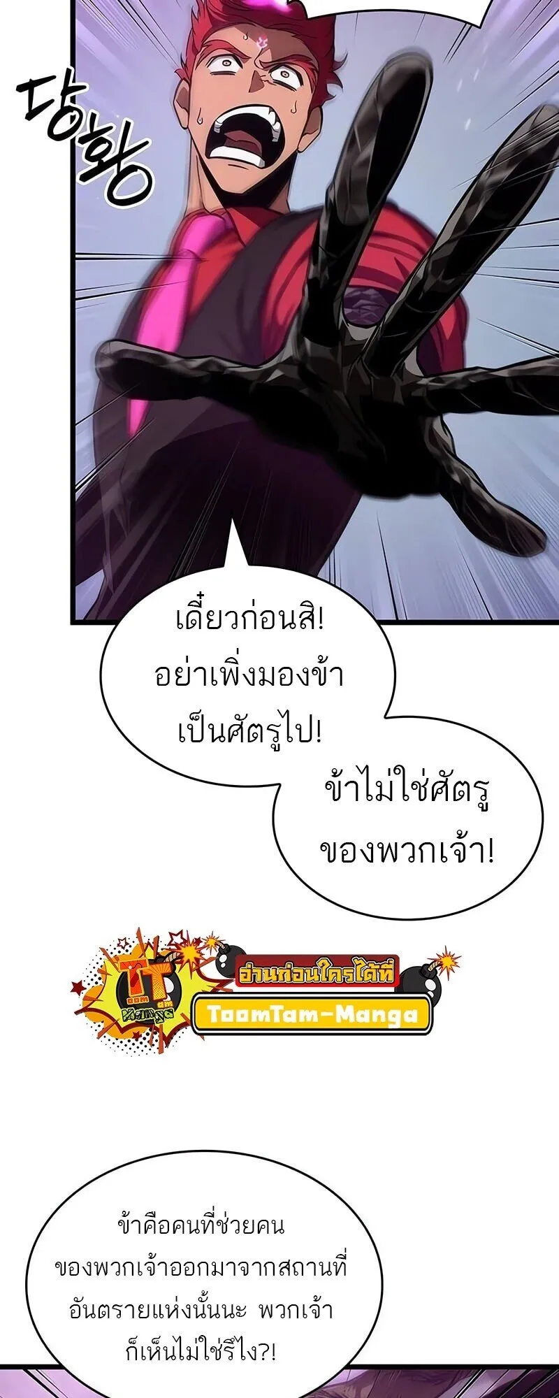 The World After the end โลกหลังการล่มสลาย ตอนที่ 189 หน้า 43