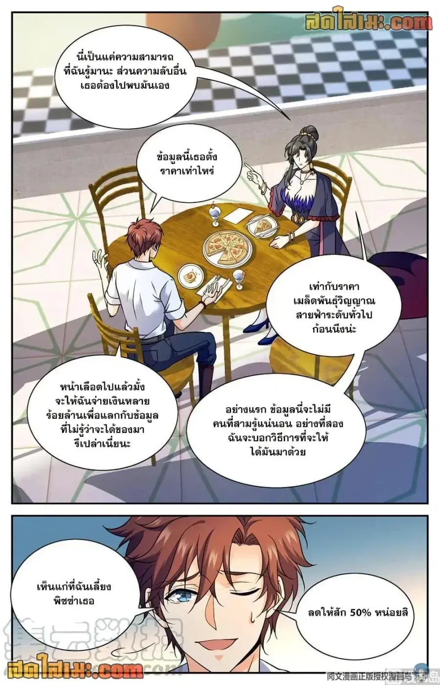 Versatile Mage ตอนที่ 672 หน้า 11