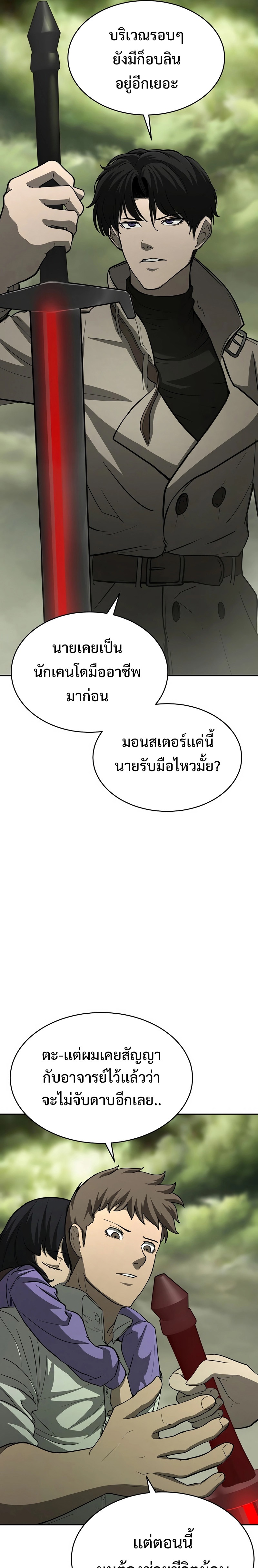 The Return of Apocalypses Tyrant การกลับมาของทรราชแห่งวันสิ้นโลก ตอนที่ 5 หน้า 26
