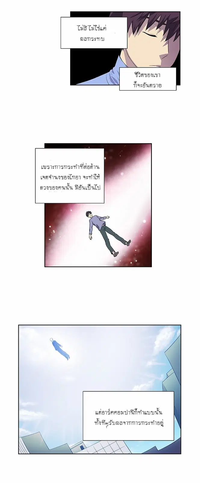 The Gamer ตอนที่ 154 หน้า 11