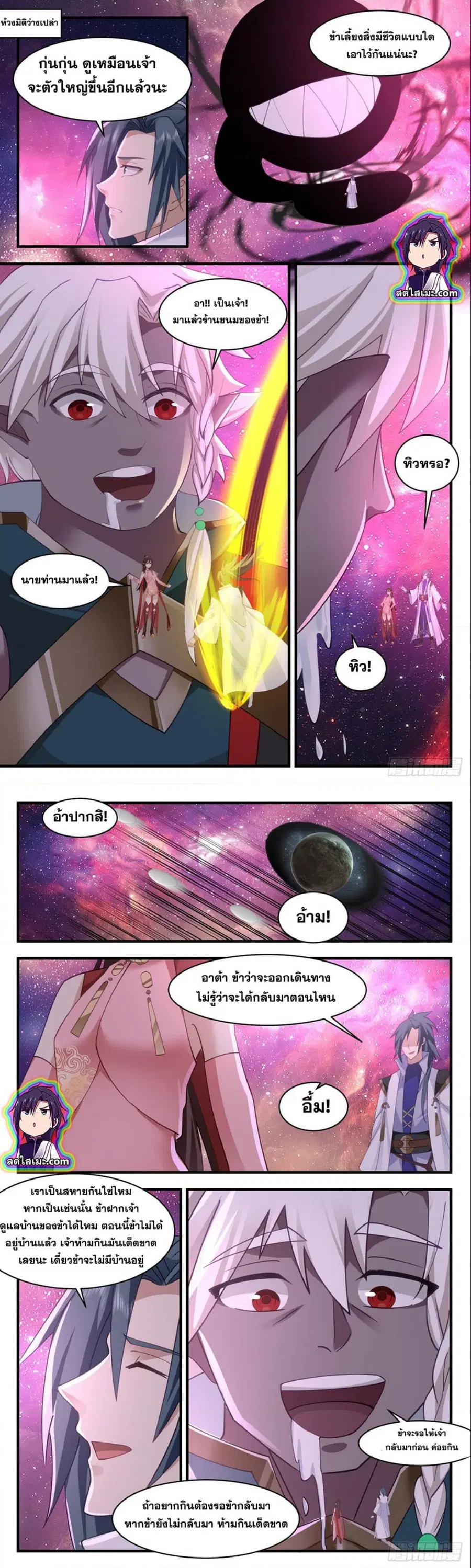 Martial Peak ตอนที่ 2576 หน้า 5