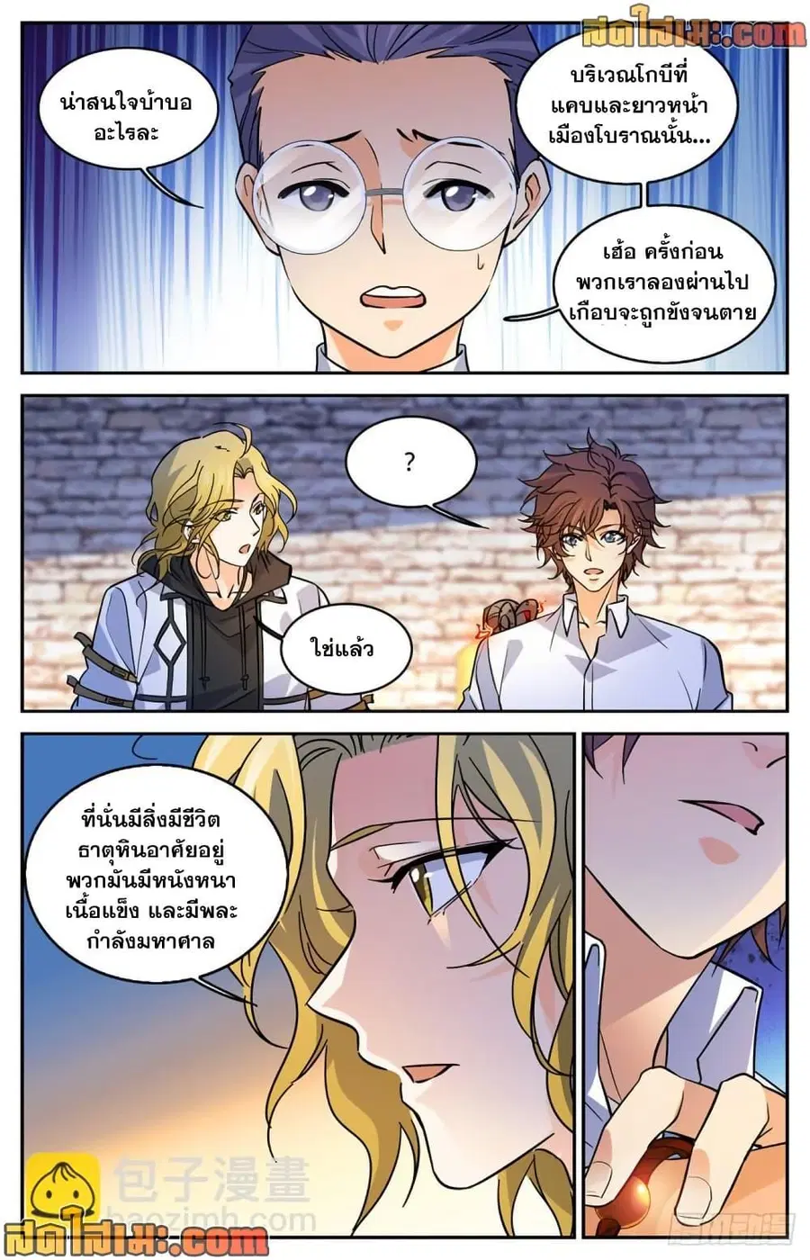 Versatile Mage ตอนที่ 588 หน้า 8