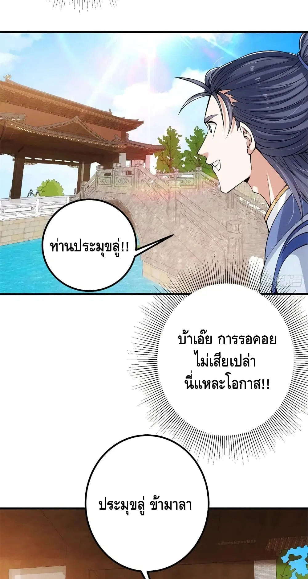Keep A Low Profile ตอนที่ 50 หน้า 6