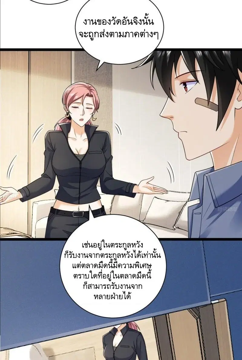 The First Order ตอนที่ 262 หน้า 8