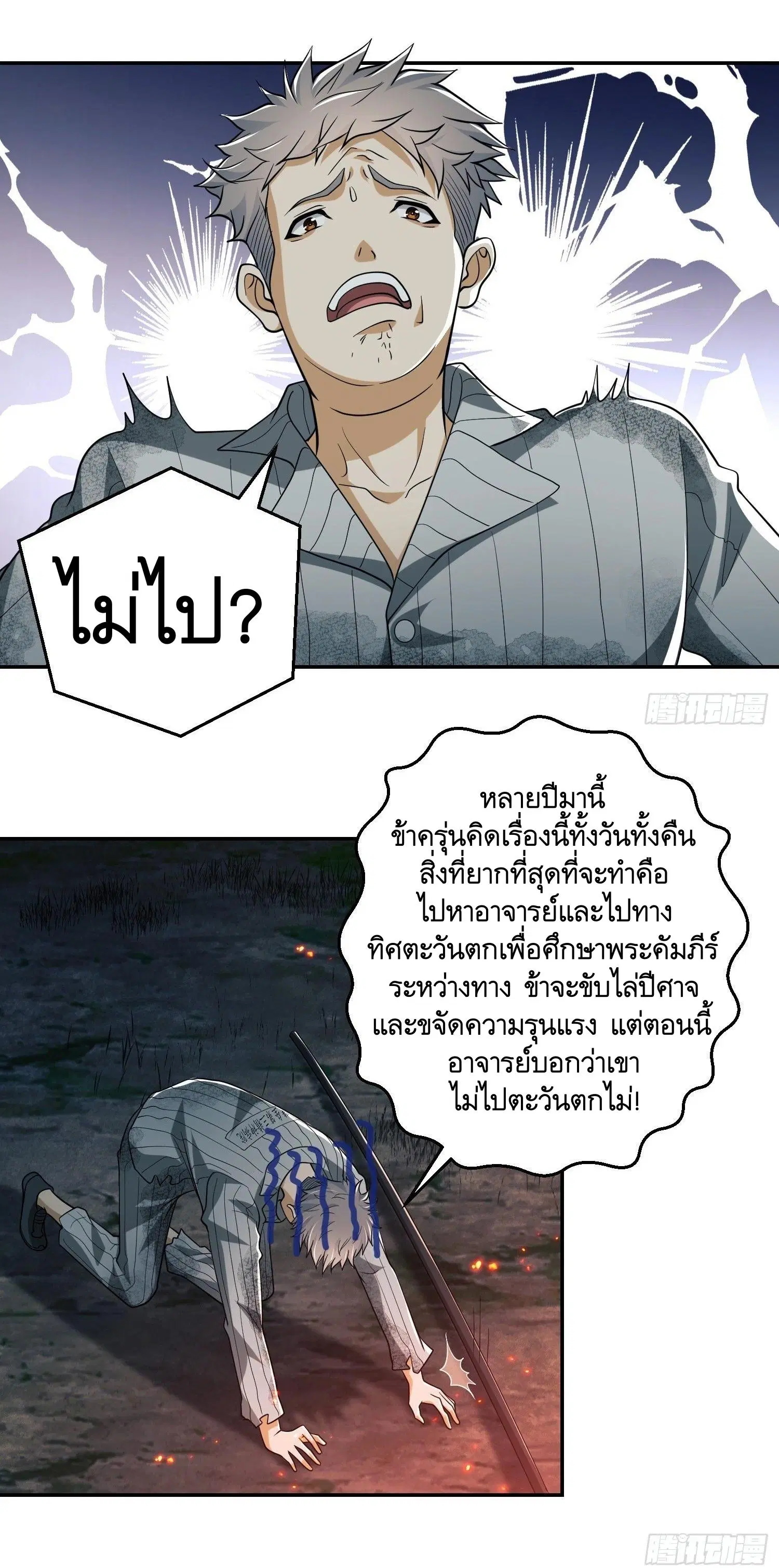 The First Order ตอนที่ 56 หน้า 34