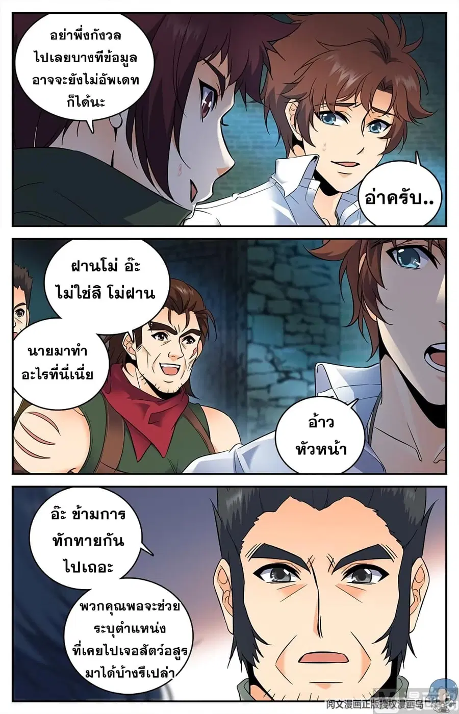Versatile Mage ตอนที่ 88 หน้า 8