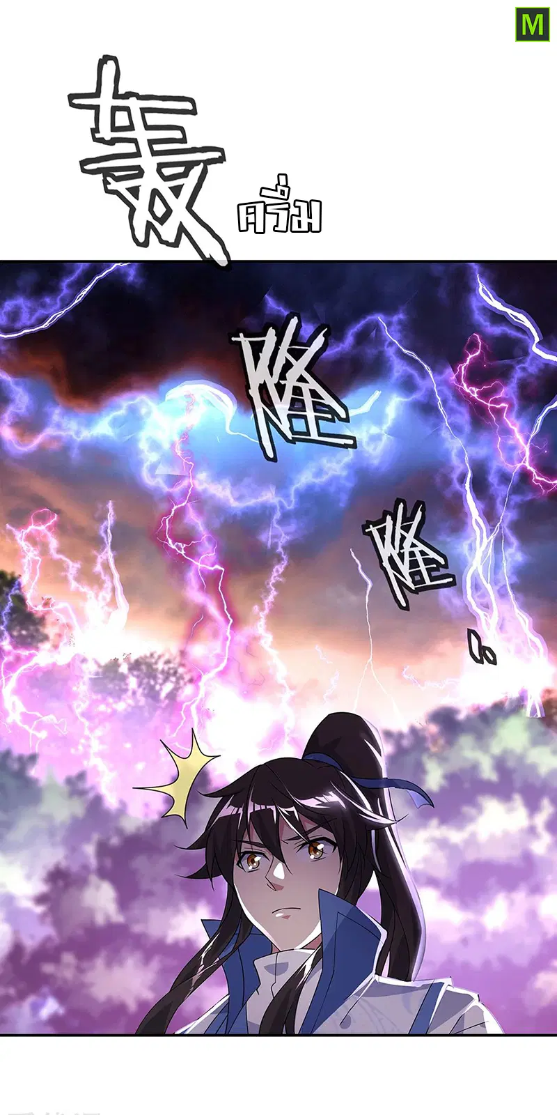 Peerless Battle Spirit ตอนที่ 202 หน้า 10