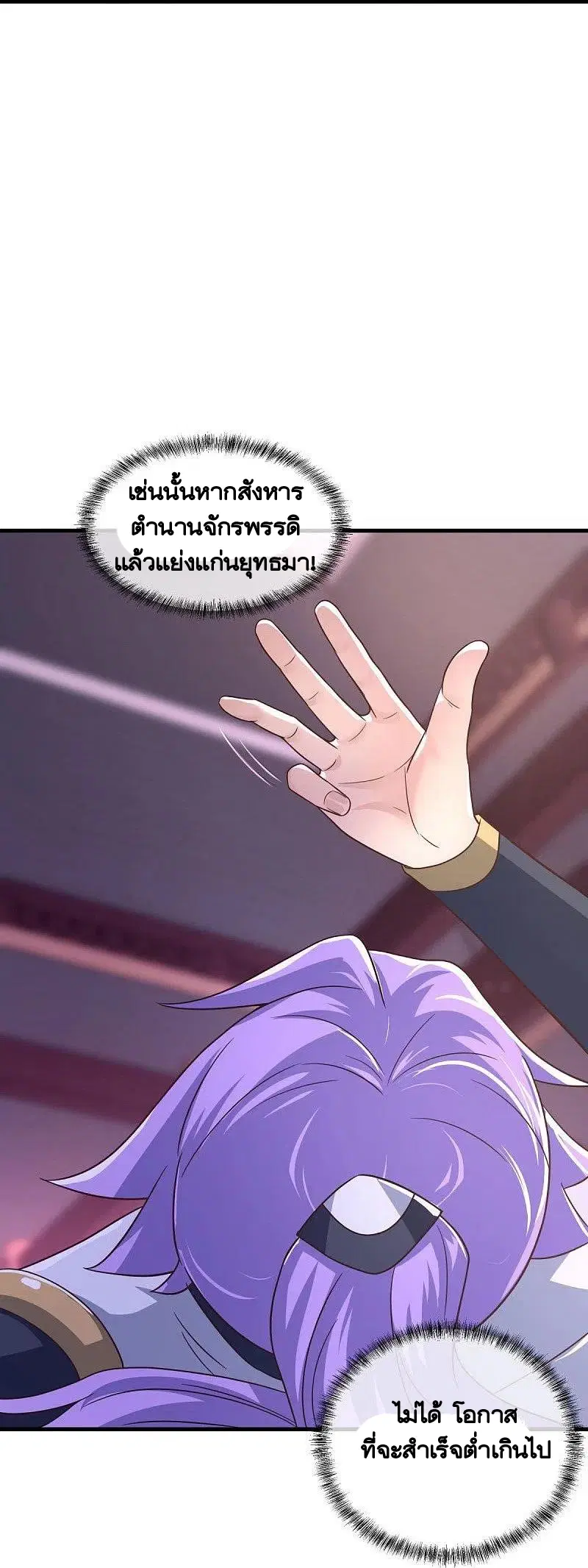 Peerless Battle Spirit ตอนที่ 459 หน้า 55