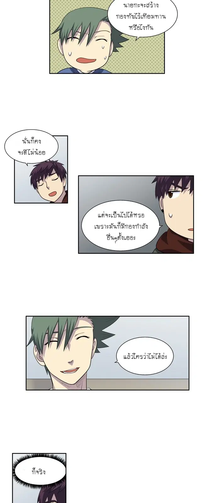 The Gamer ตอนที่ 188 หน้า 6