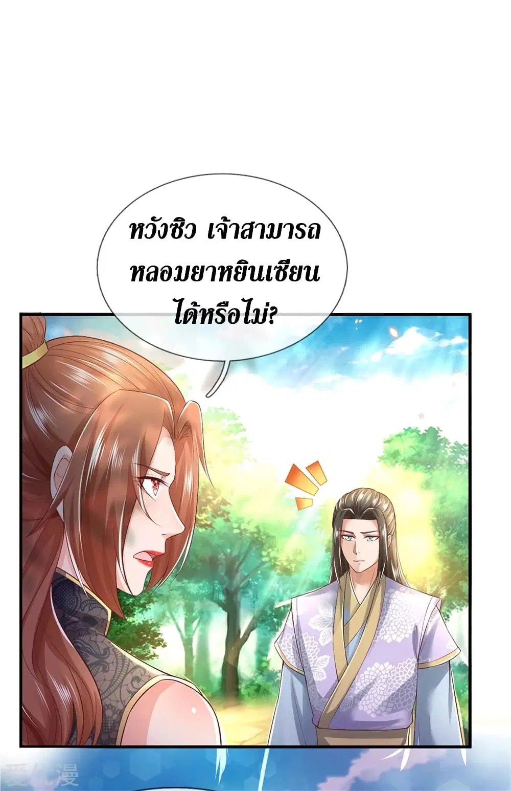 Sky Sword God ตอนที่ 337 หน้า 6