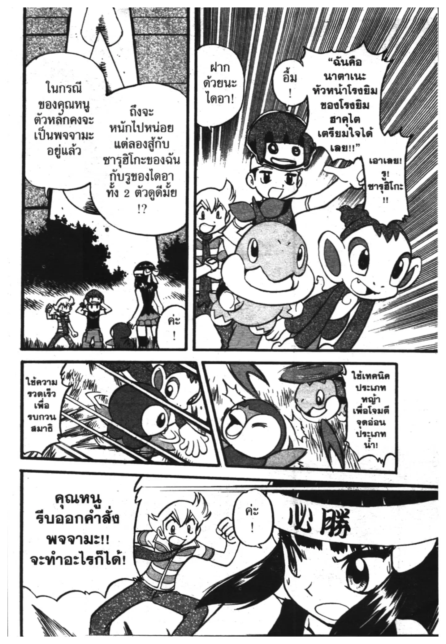 Pokémon ตอนที่ 346 หน้า 14