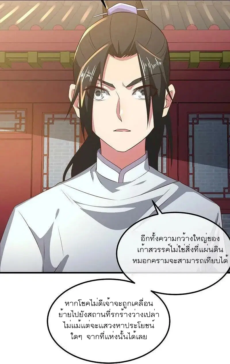 Peerless Battle Spirit ตอนที่ 539 หน้า 26