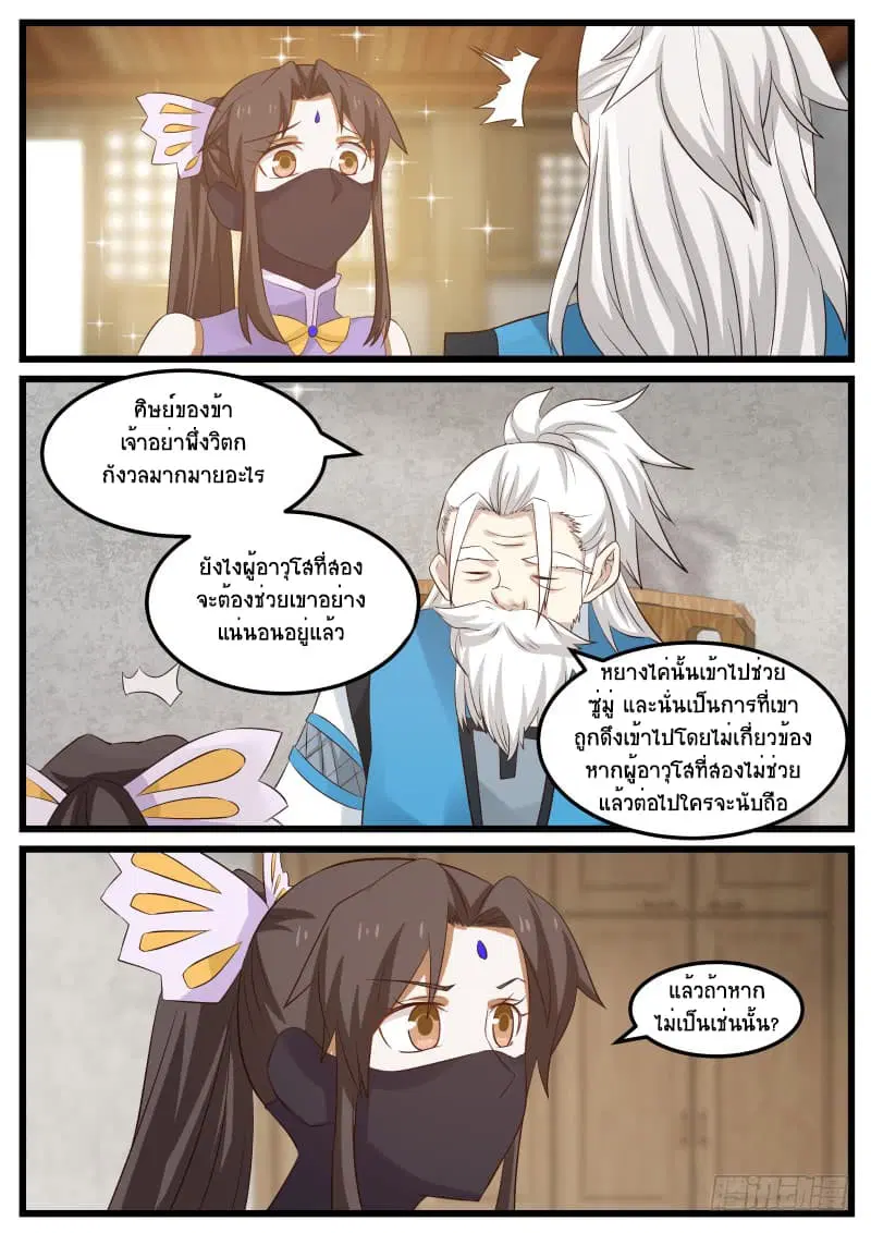 Martial Peak ตอนที่ 53 หน้า 16