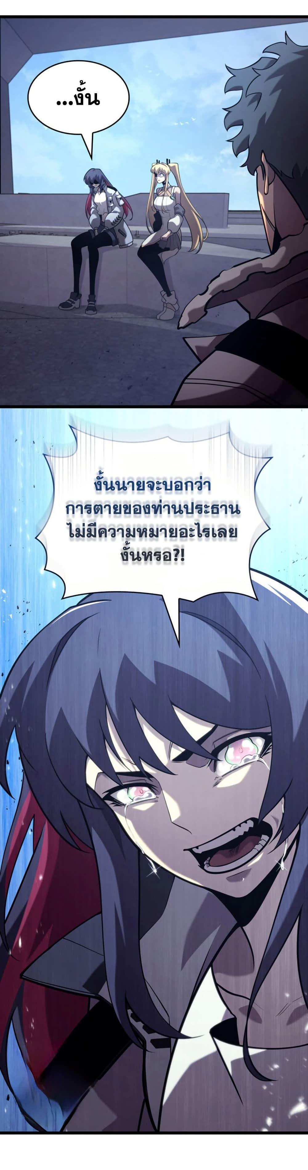 Return of the SSS-Class Ranker ตอนที่ 174 หน้า 29