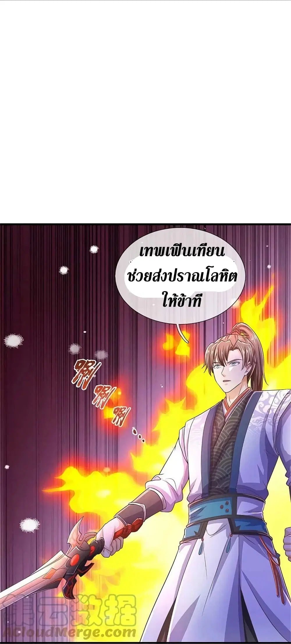 Sky Sword God ตอนที่ 581 หน้า 28