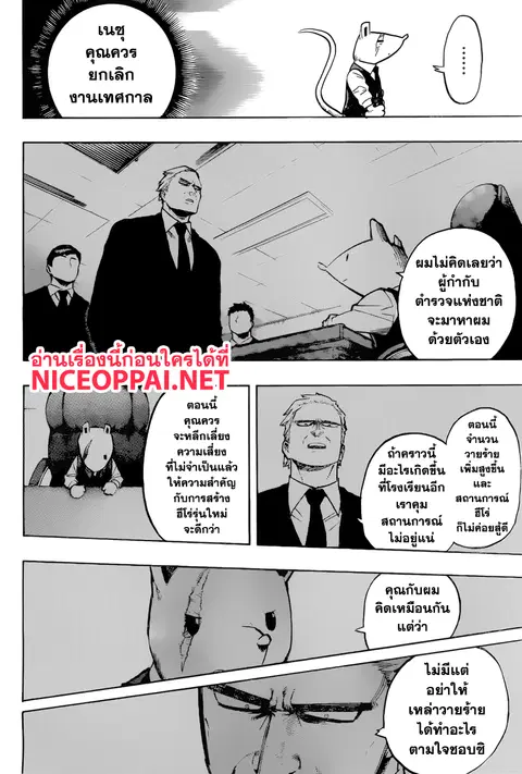 My Hero Academia ตอนที่ 173 หน้า 14