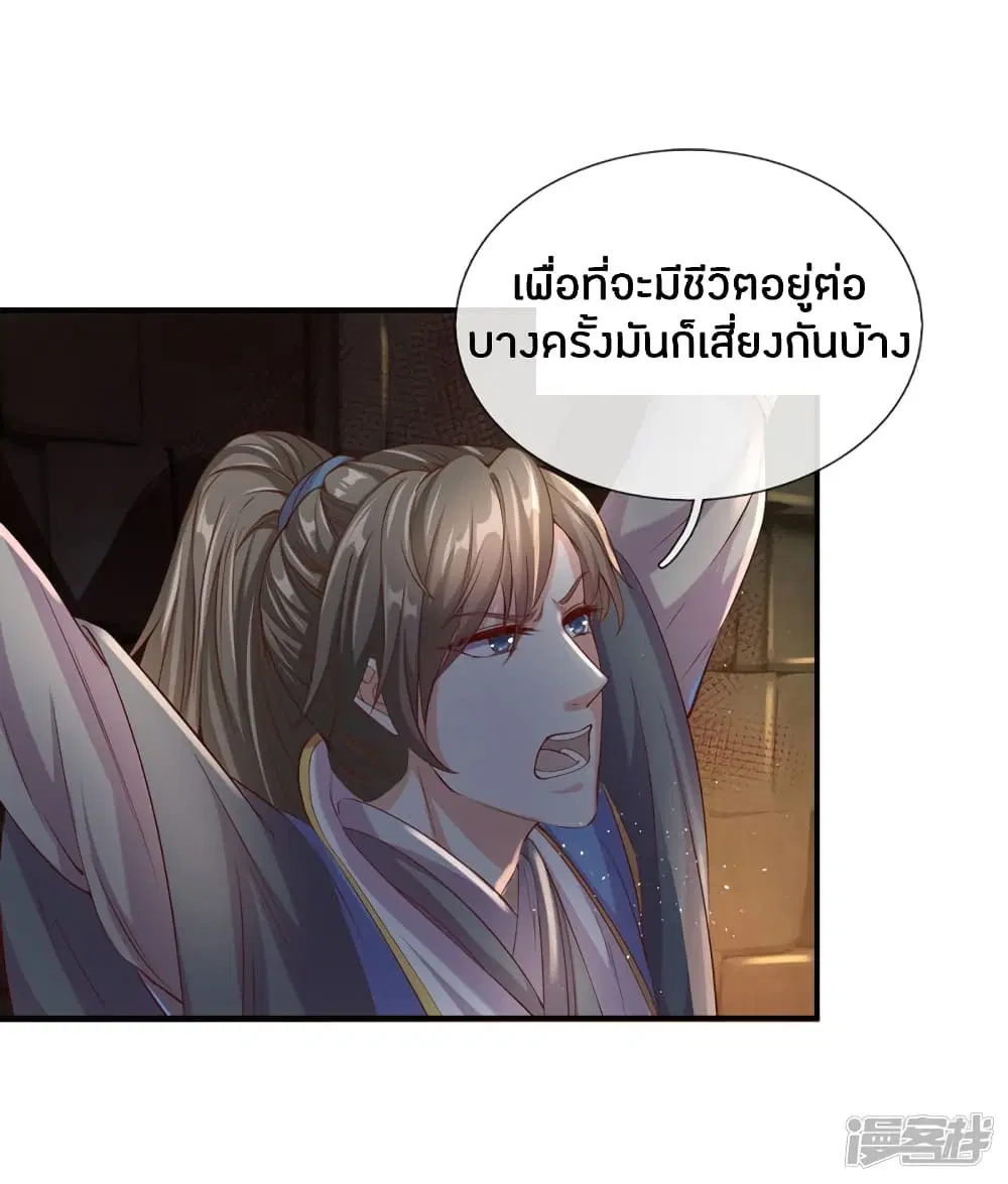 Sky Sword God ตอนที่ 152 หน้า 6