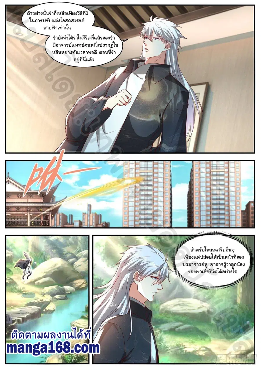 Rebirth Of The Urban Immortal Cultivator ตอนที่ 633 หน้า 11