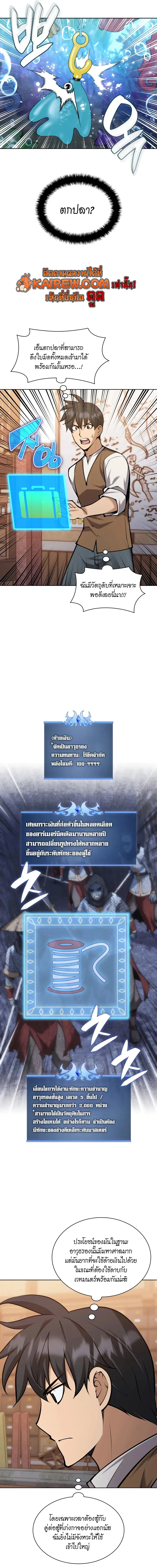 Overgeared จ้าวแห่งยุทธภัณฑ์ ตอนที่ 320 หน้า 19