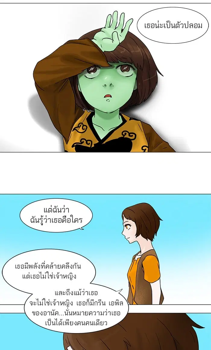 Tower of God ตอนที่ 33 หน้า 40