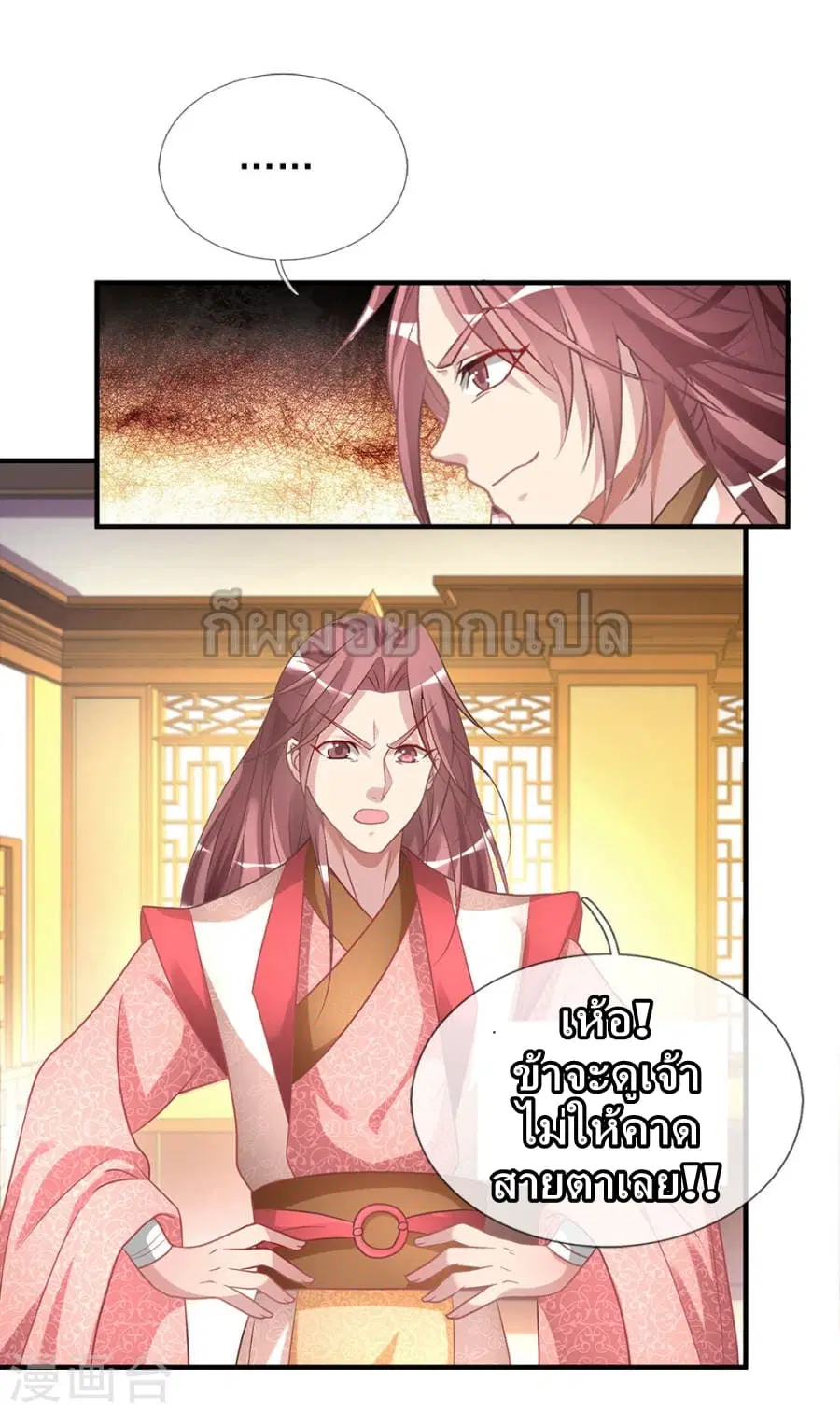 Sky Sword God ตอนที่ 21 หน้า 16