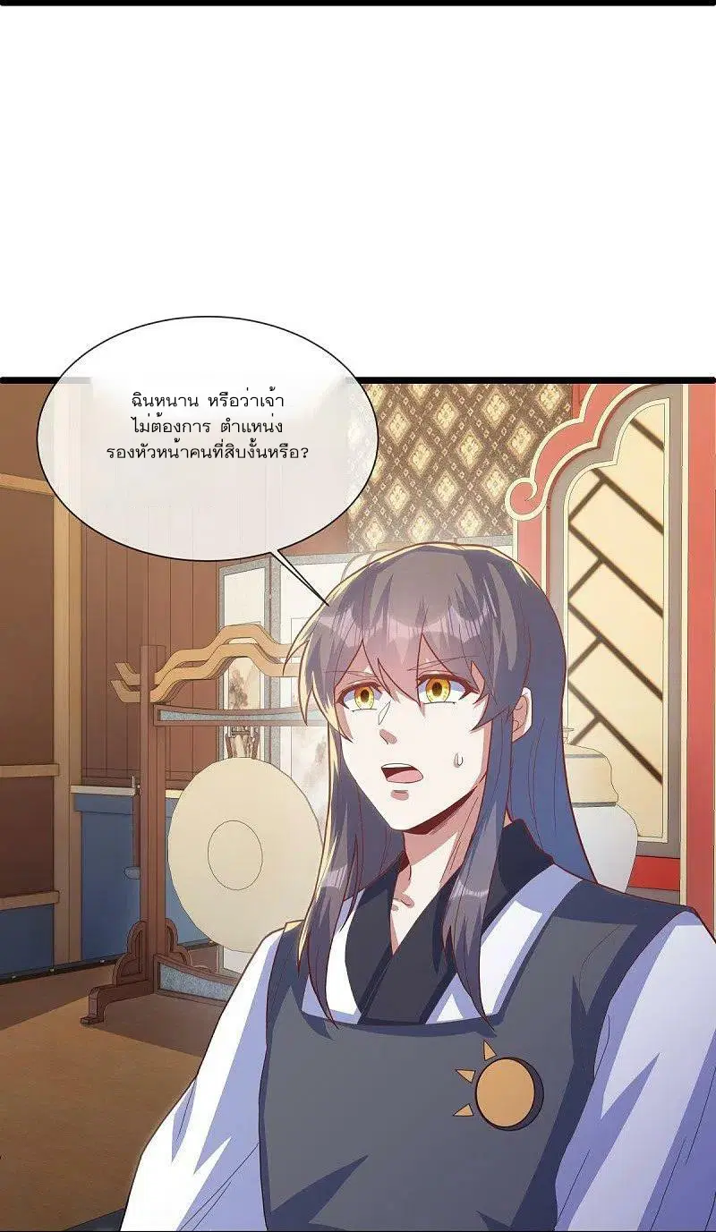 Peerless Battle Spirit ตอนที่ 503 หน้า 36