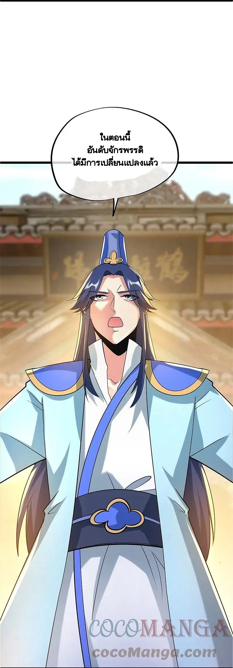 Peerless Battle Spirit ตอนที่ 419 หน้า 35