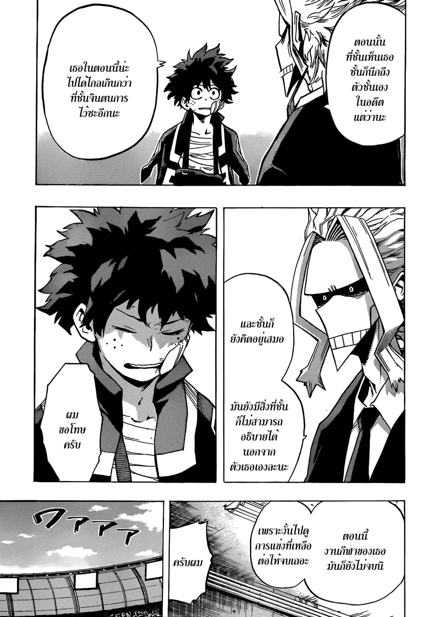 My Hero Academia ตอนที่ 41 หน้า 5