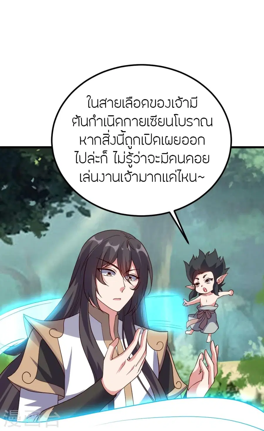 Banished Disciple’s Counterattack ราชาอมตะผู้ถูกขับไล่ ตอนที่ 375 หน้า 83