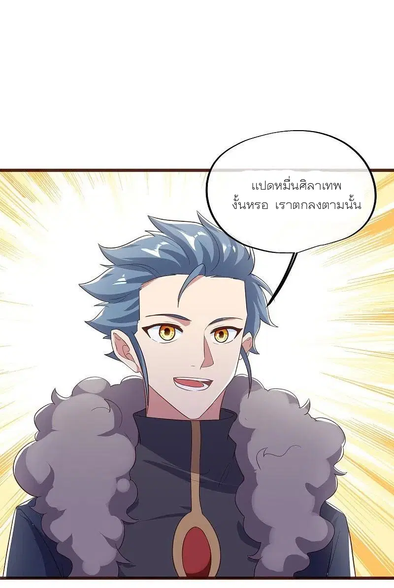Peerless Battle Spirit ตอนที่ 469 หน้า 50