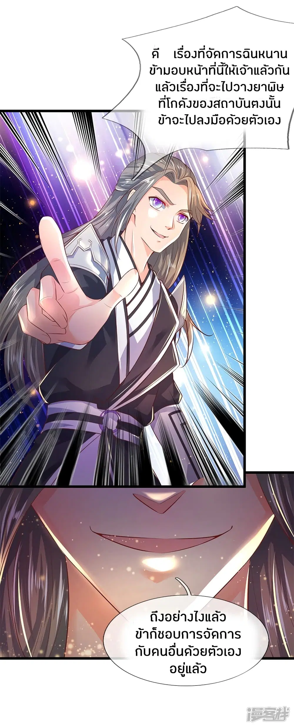 Sky Sword God ตอนที่ 213 หน้า 4