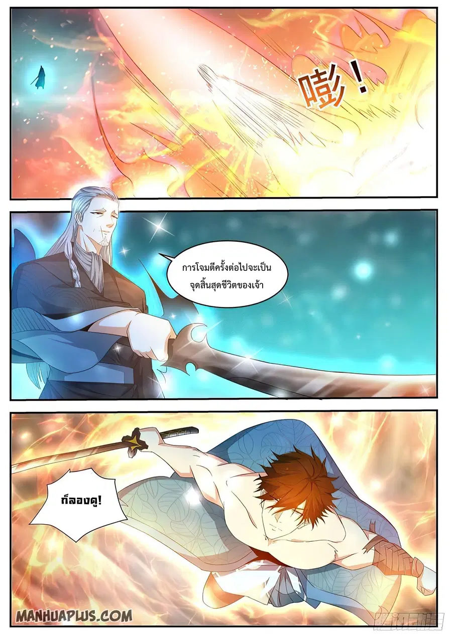 Rebirth Of The Urban Immortal Cultivator ตอนที่ 493 หน้า 6