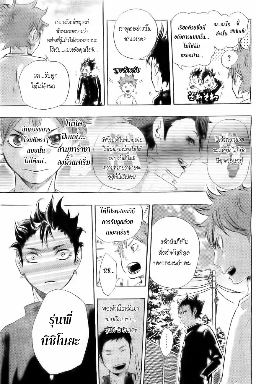Haikyuu!! ตอนที่ 17 หน้า 9