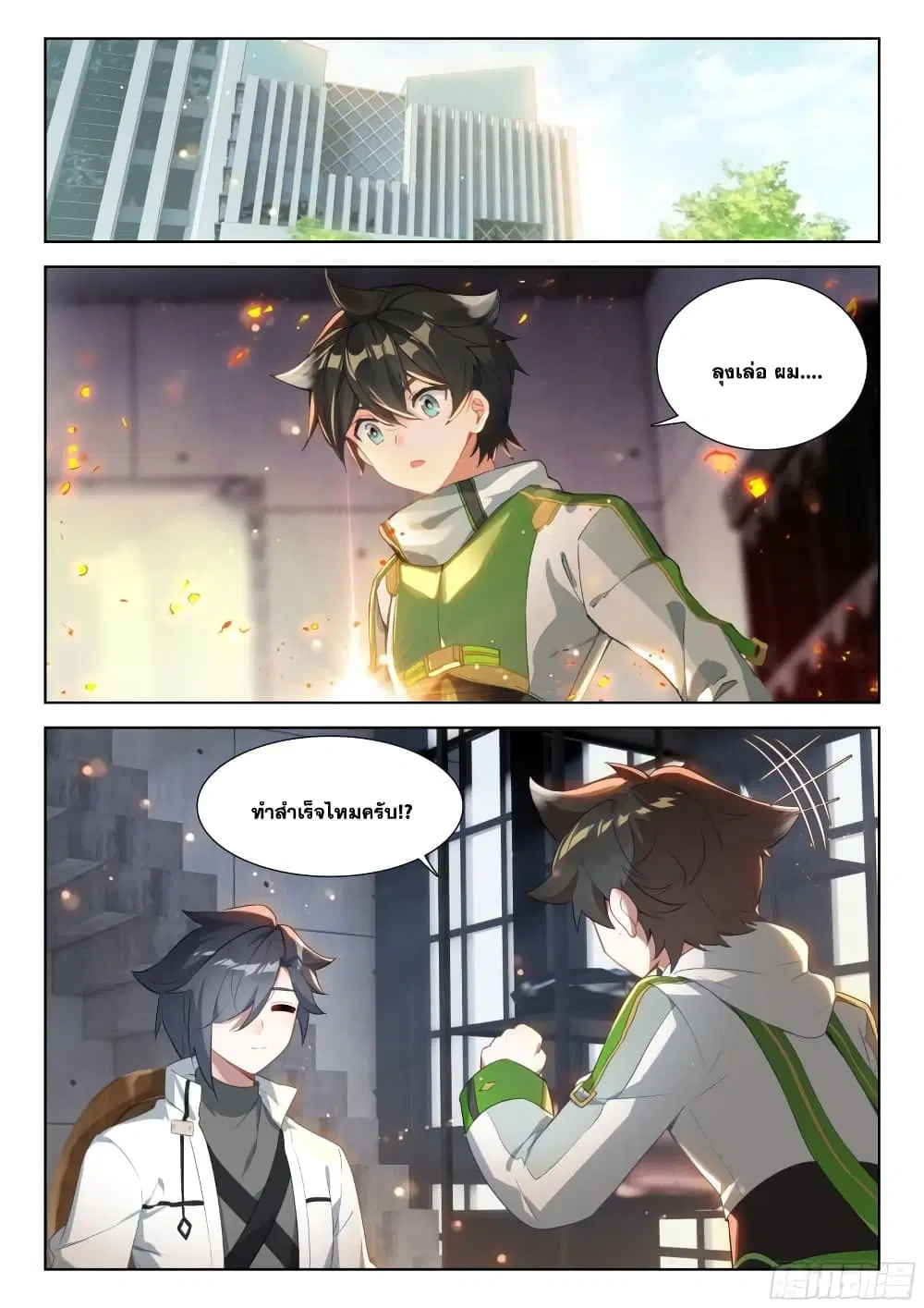 Douluo Dalu IV: Zhongji Douluo ตอนที่ 356 หน้า 3
