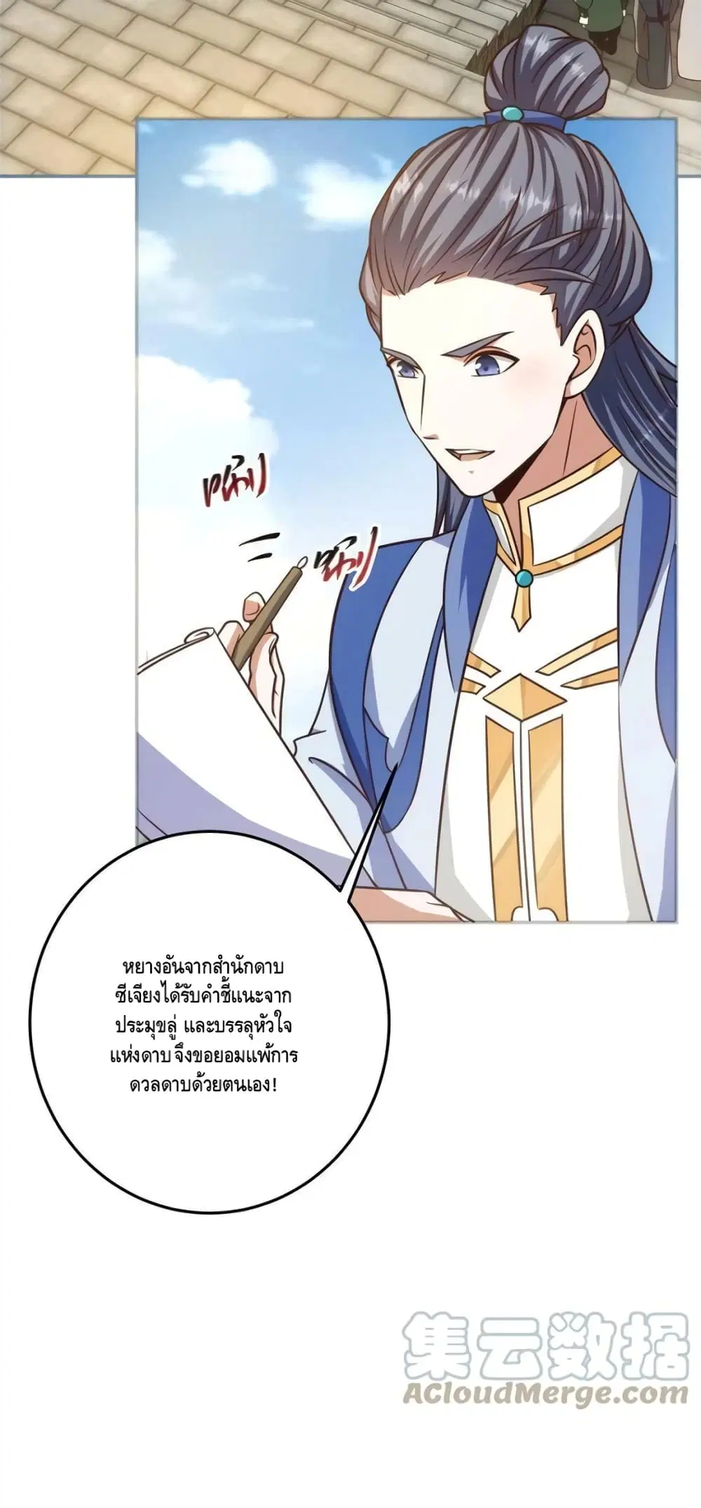 Keep A Low Profile ตอนที่ 134 หน้า 39