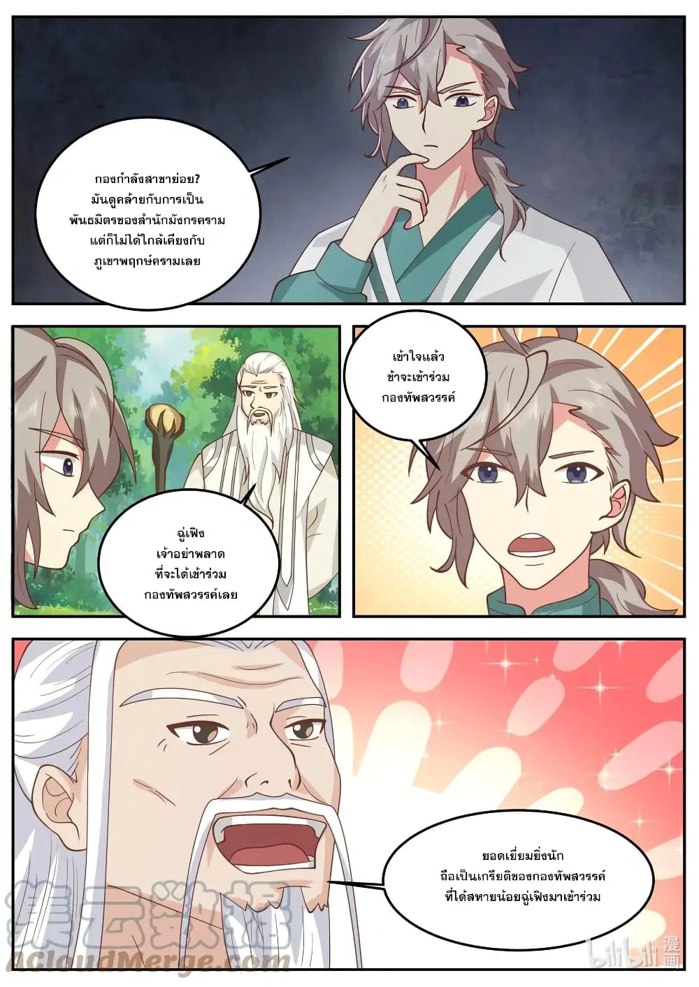 Martial God Asura ตอนที่ 723 หน้า 9