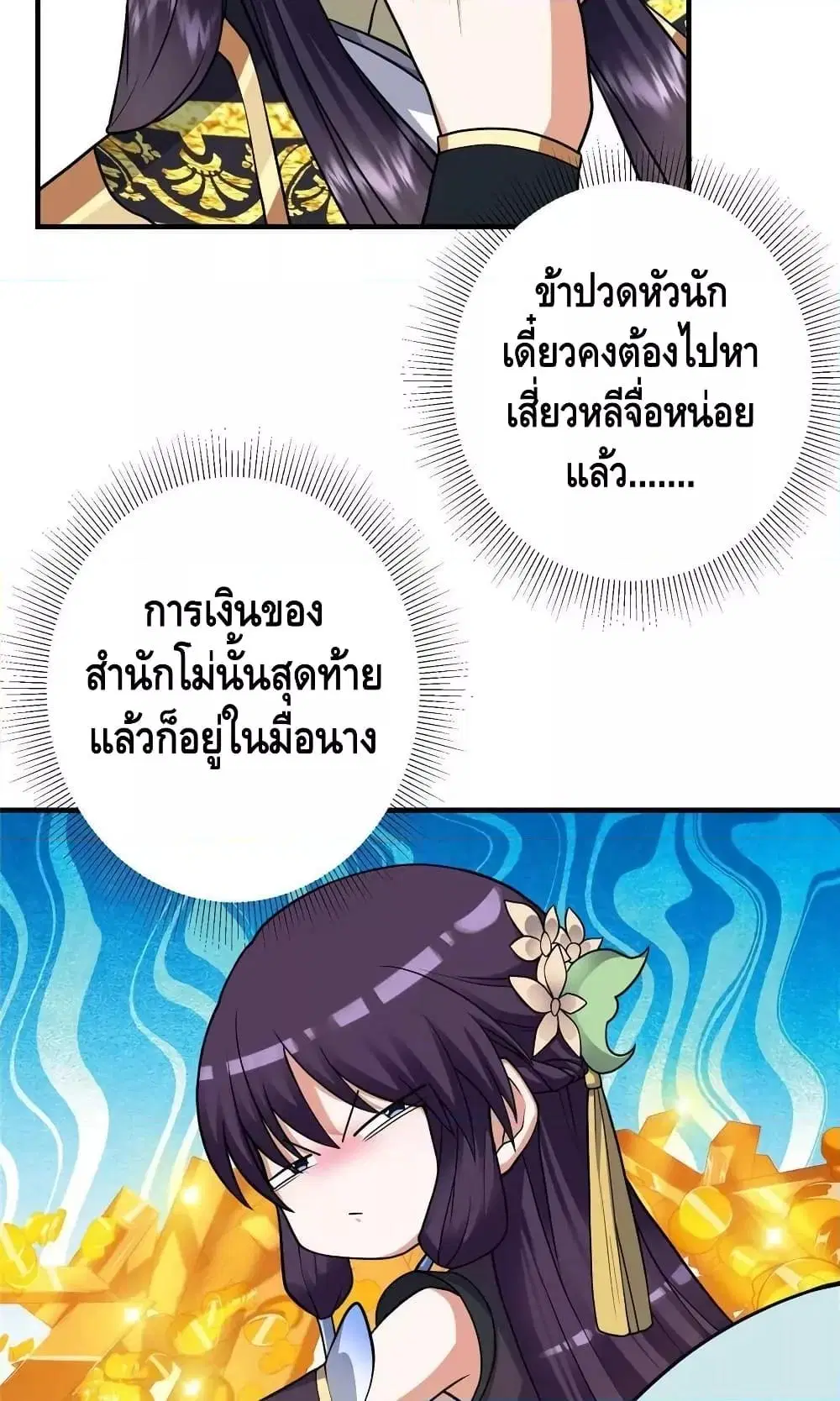 Keep A Low Profile ตอนที่ 179 หน้า 36