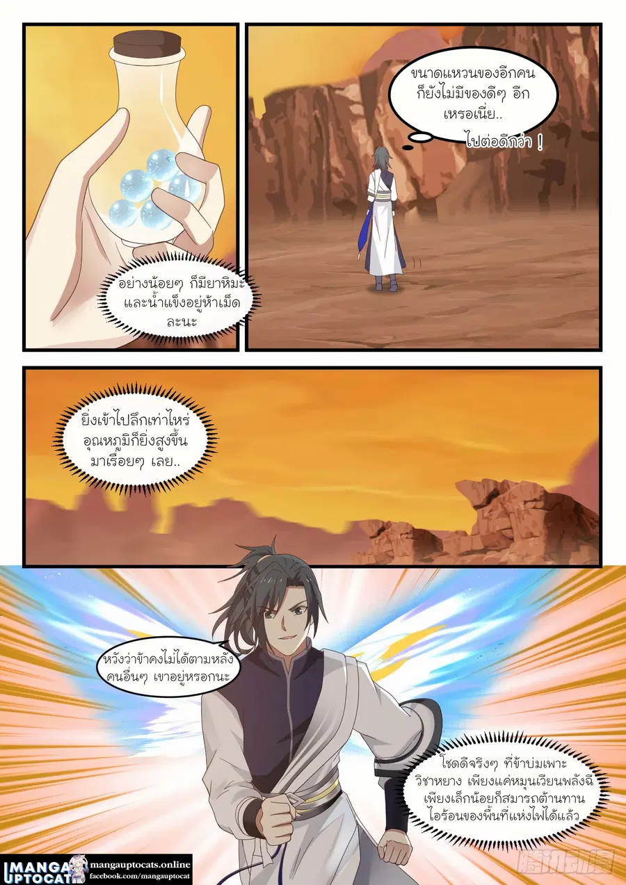 Martial Peak ตอนที่ 1082 หน้า 5