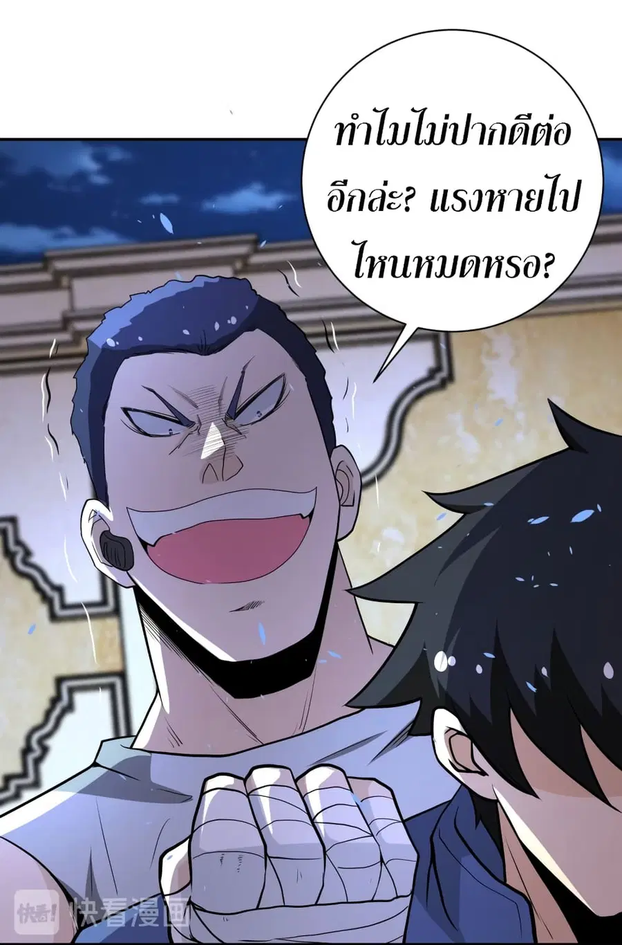 Apocalyptic Super System ตอนที่ 142 หน้า 30