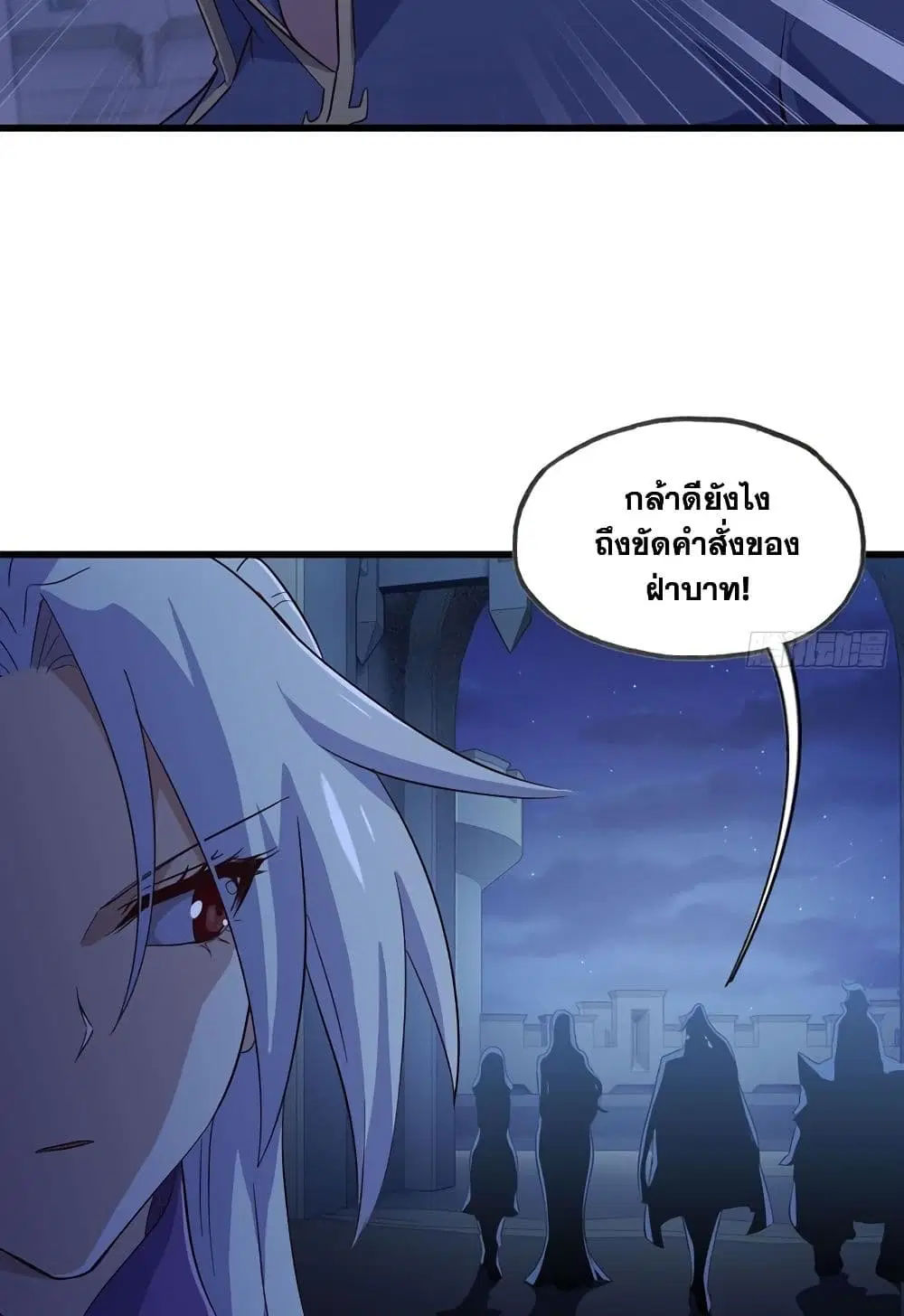 My Wife is a Demon Queen ตอนที่ 194 หน้า 15
