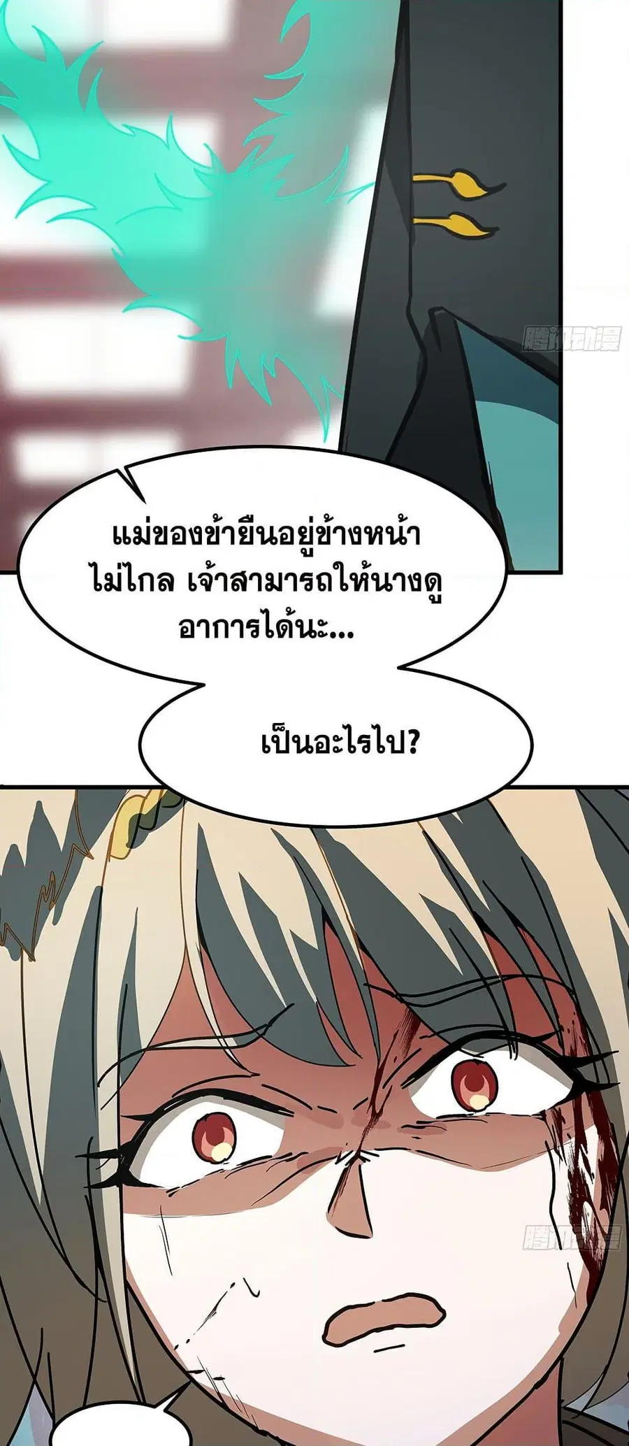 Martial Peak ตอนที่ 3850 หน้า 38