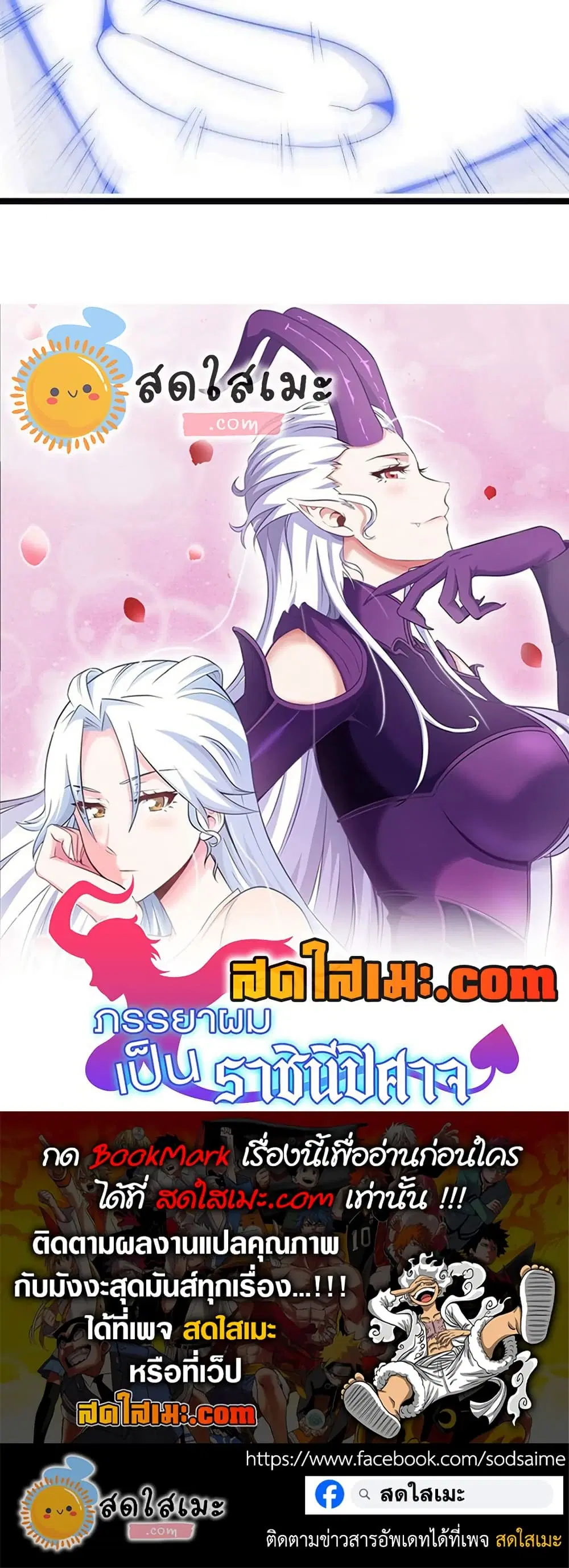 My Wife is a Demon Queen ตอนที่ 373 หน้า 23