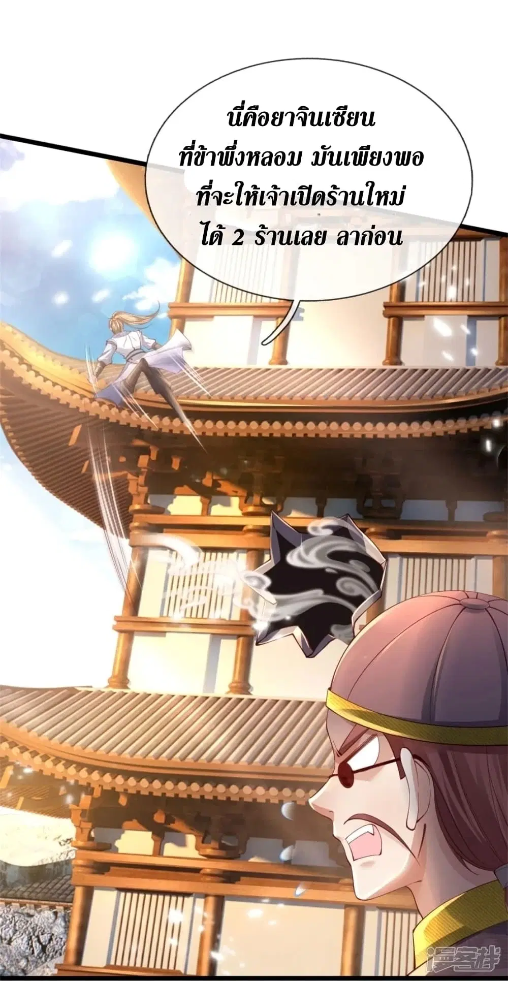 Sky Sword God ตอนที่ 454 หน้า 6