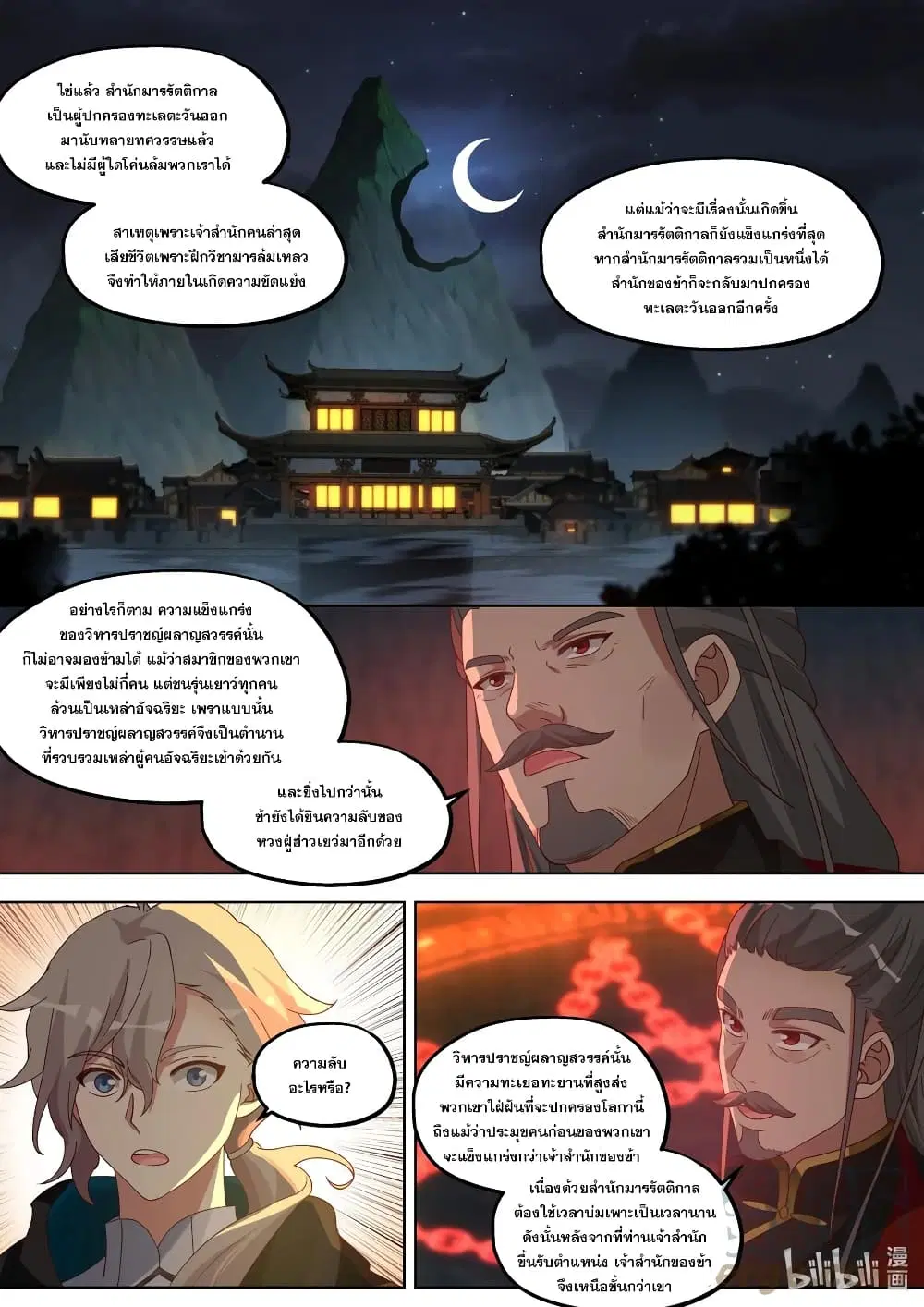 Martial God Asura ตอนที่ 408 หน้า 10